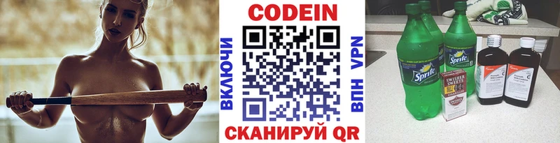 Кодеин Purple Drank дарнет шоп Похвистнево
